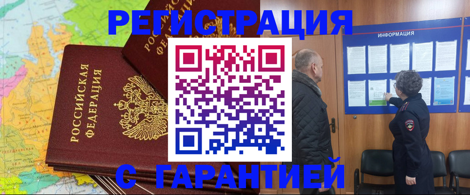 временная регистрация для всех в Губкинском