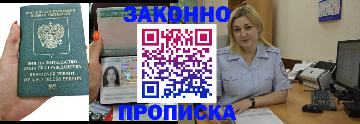 временная регистрация купить в Губкинском